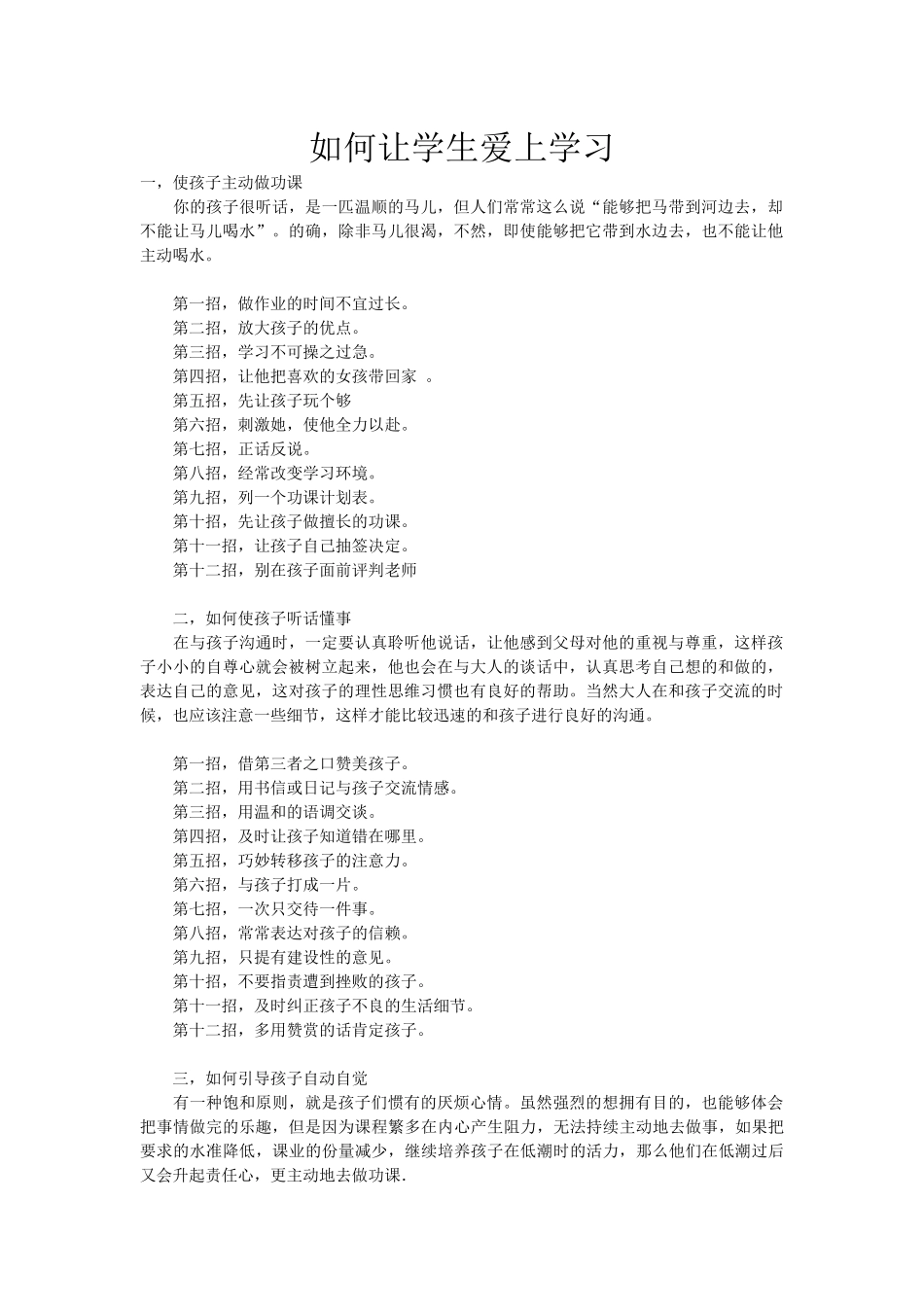 让学生爱上学习_第1页