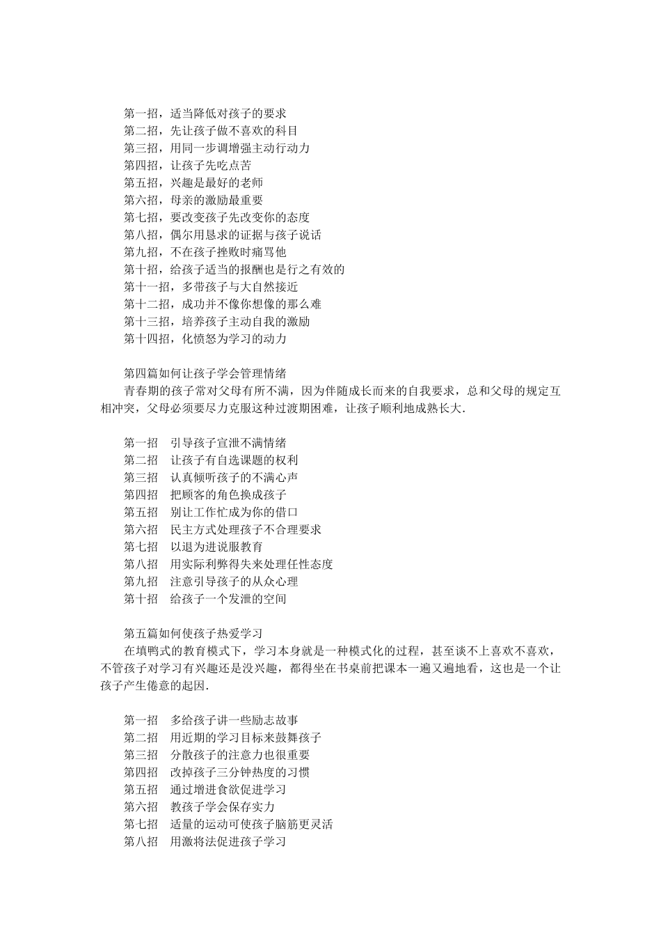 让学生爱上学习_第2页