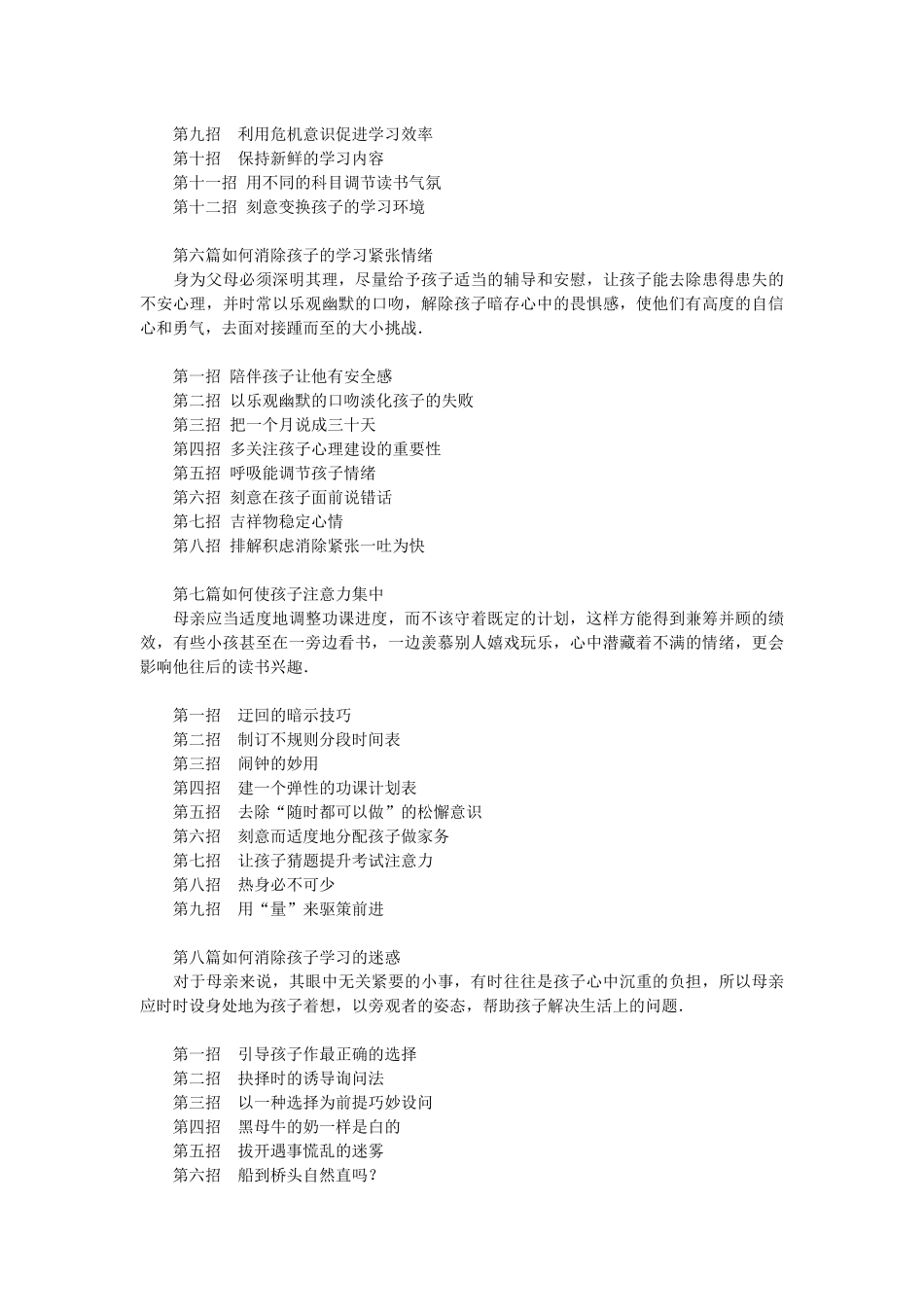 让学生爱上学习_第3页