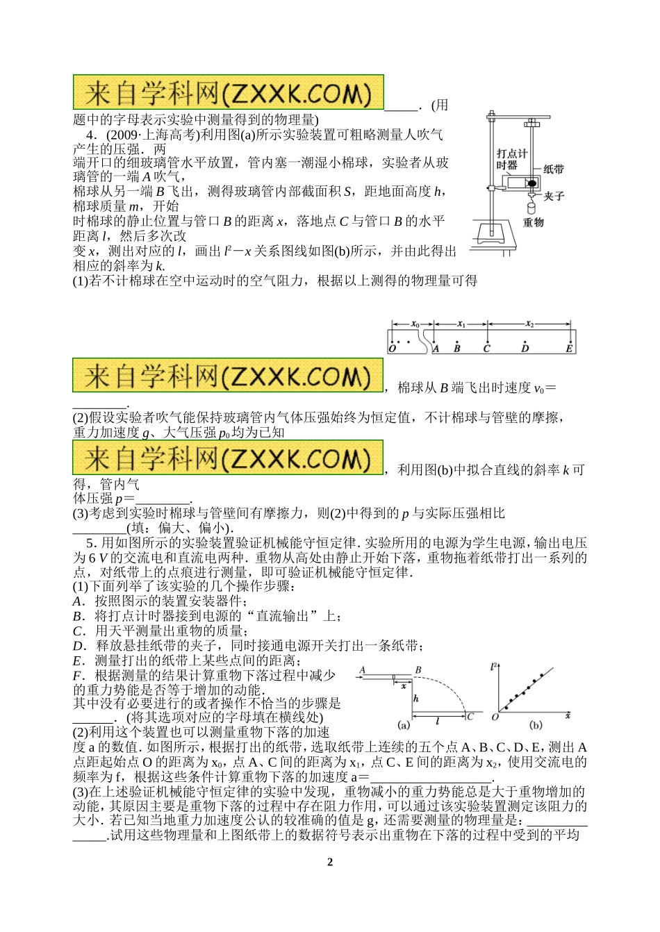 一轮实验动能定理和机械能守恒定律_第2页