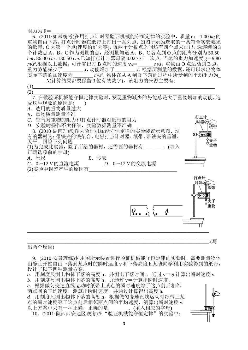 一轮实验动能定理和机械能守恒定律_第3页