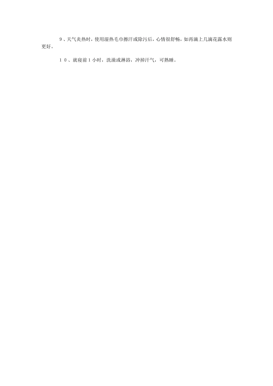 夏季饮食小常识_第3页