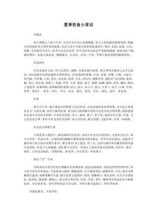 夏季饮食小常识