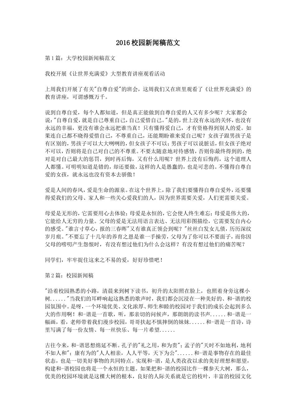 2016校园新闻稿范文_第1页
