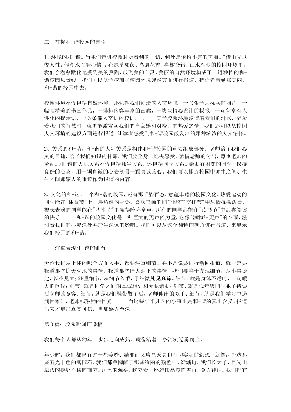 2016校园新闻稿范文_第3页