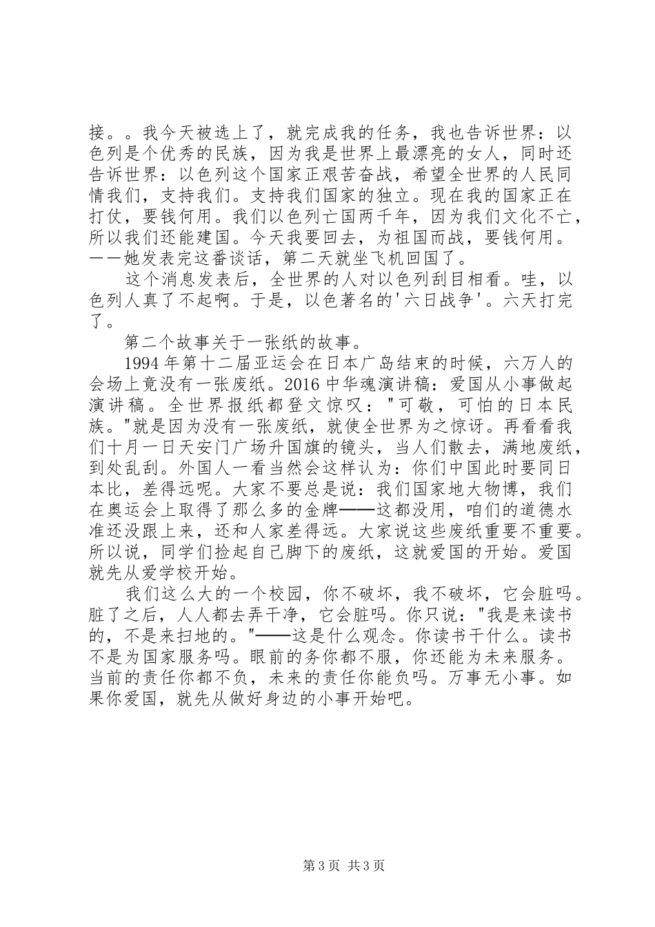 20XX年中华魂演讲：爱国从小事做起_第3页