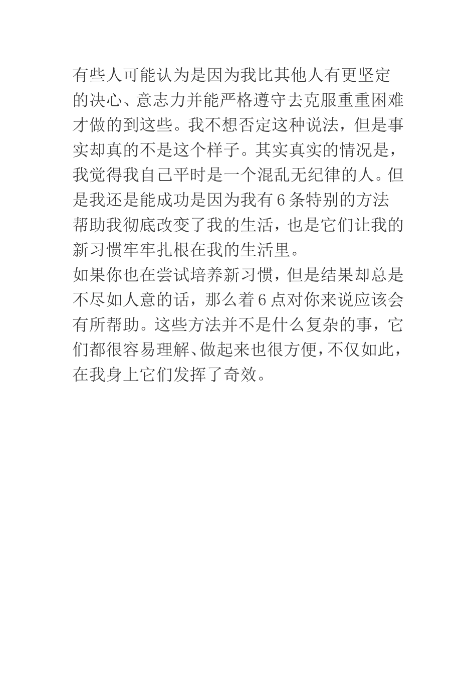 如何养成好习惯_第2页