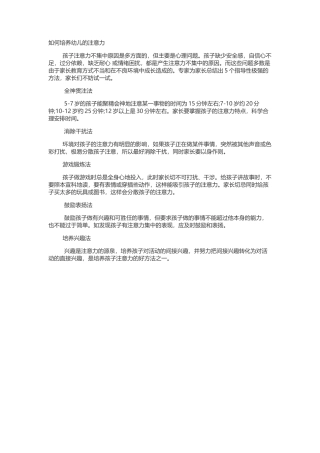 如何培养幼儿注意力