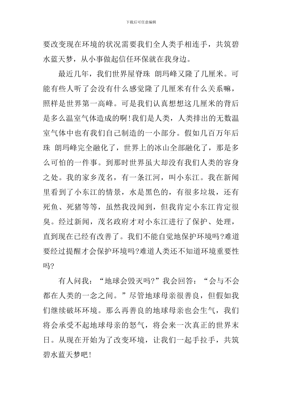 大手拉小手共筑碧水蓝天演讲稿_第2页