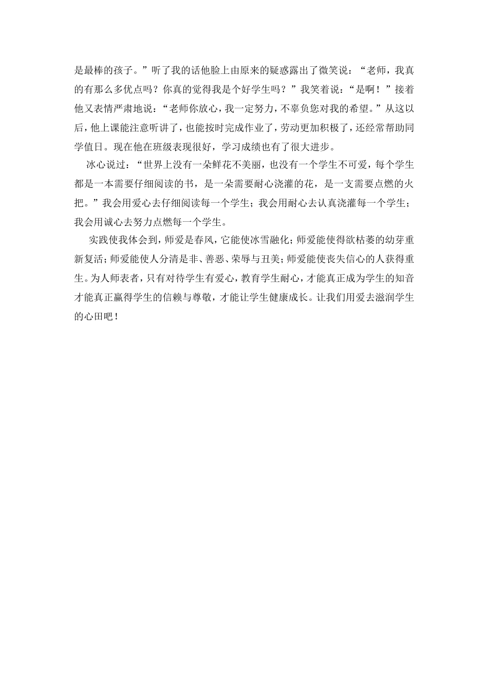 用爱心滋润学生的心田_第2页
