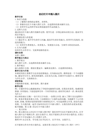 在幻灯片中插入图片 (2)