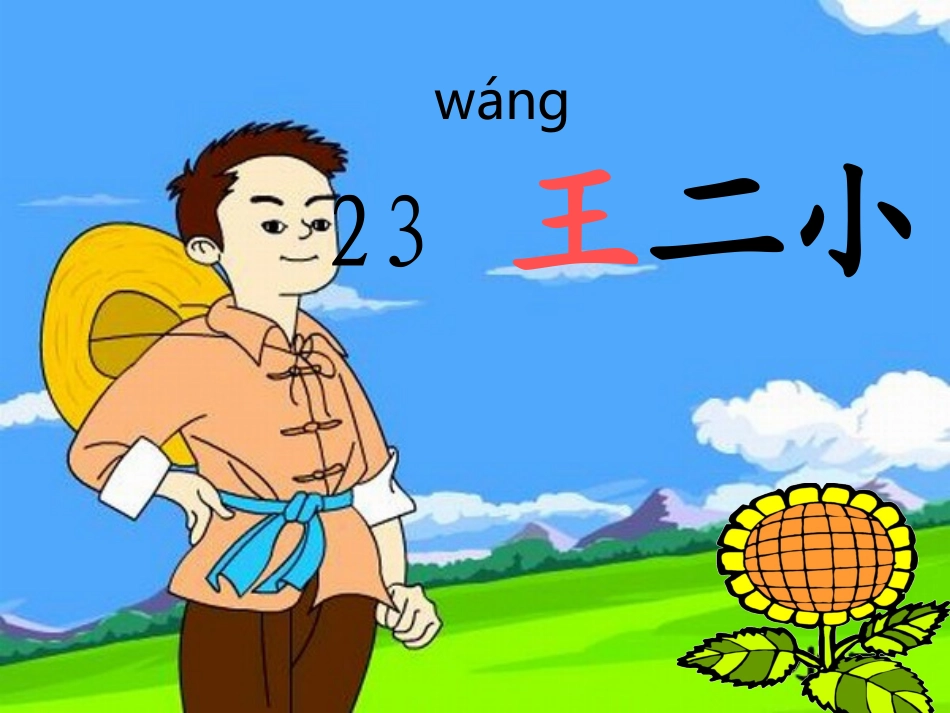 王二小PPT (2)_第2页