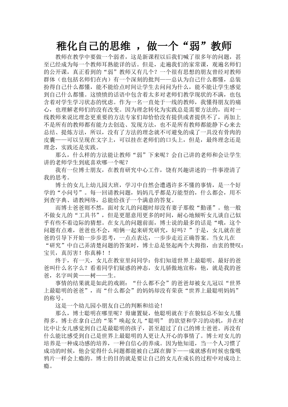 稚化自己的思维做一个弱教师_第1页