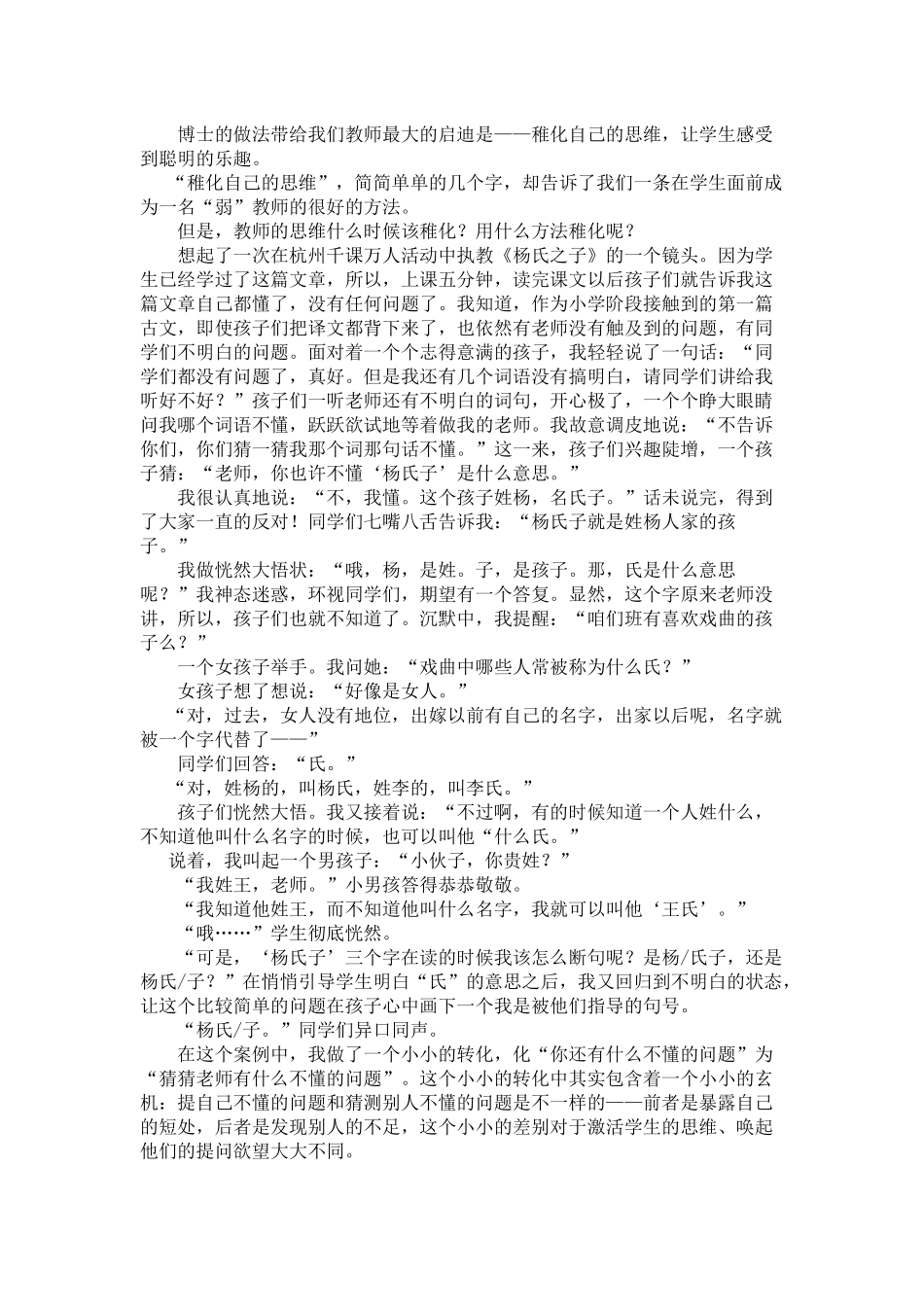 稚化自己的思维做一个弱教师_第2页