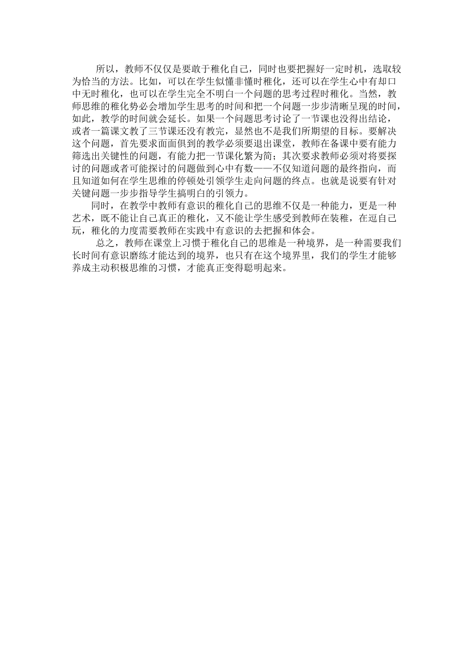 稚化自己的思维做一个弱教师_第3页