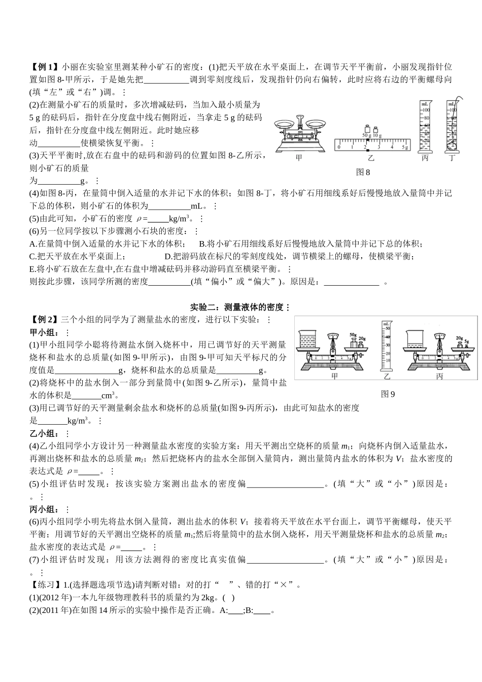 质量与密度知识树_第2页