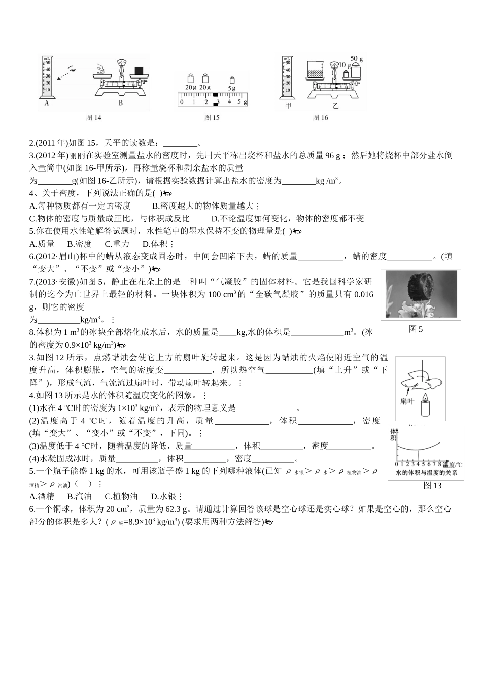 质量与密度知识树_第3页