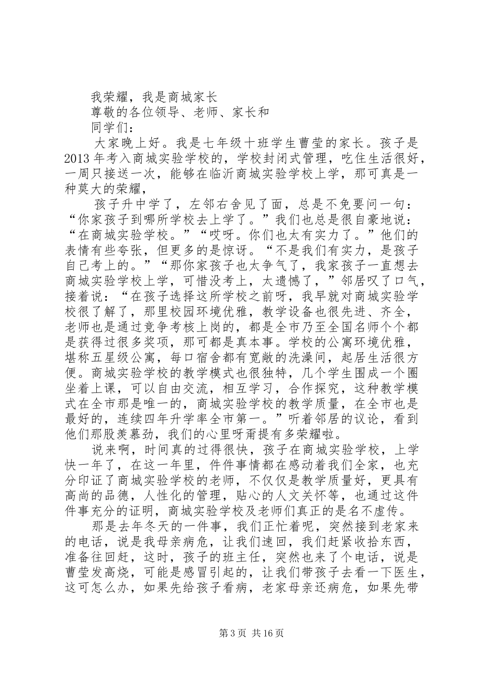 党员的荣耀演讲稿范文_第3页