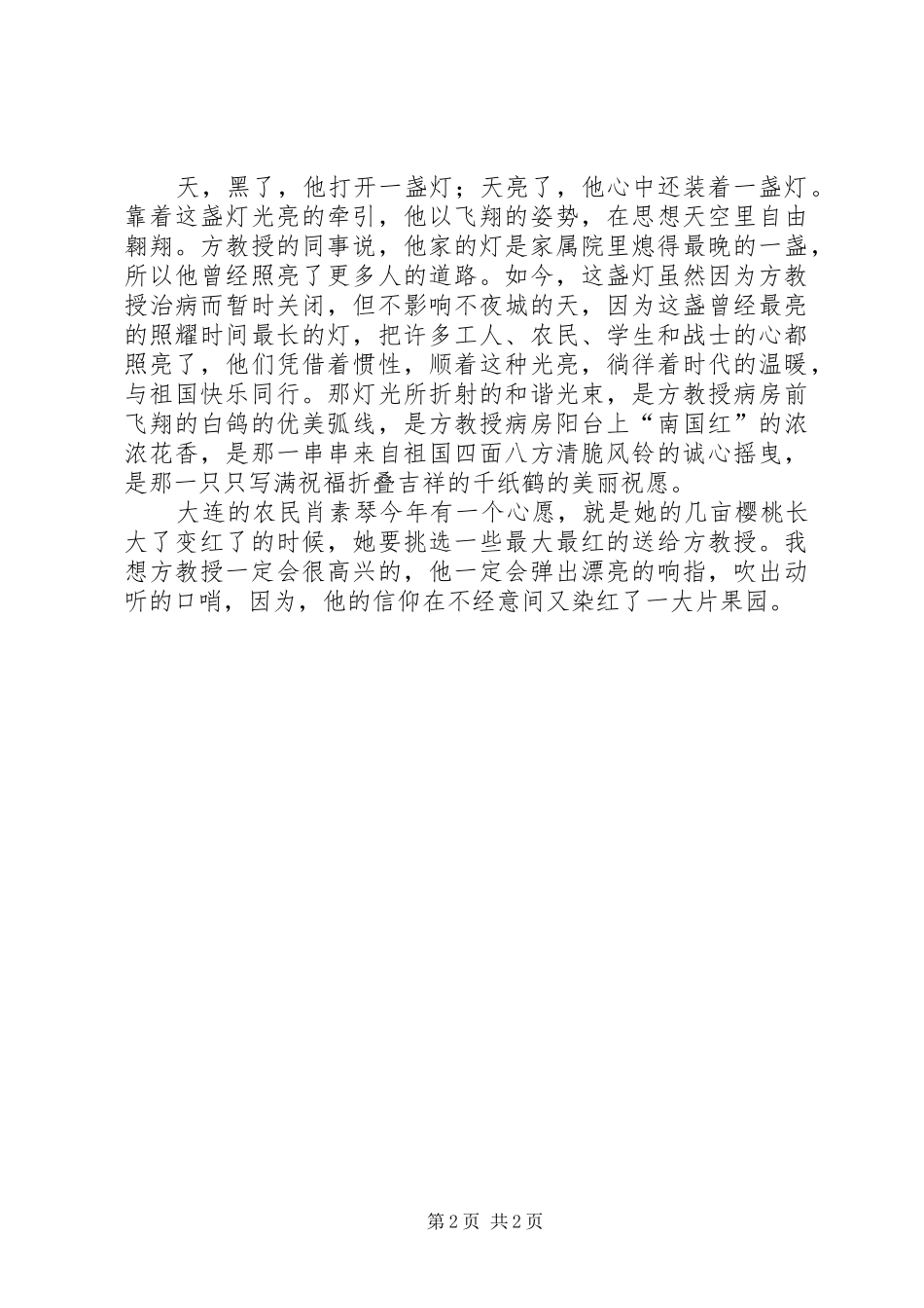 八一建军节建军85周年演讲范文_第2页