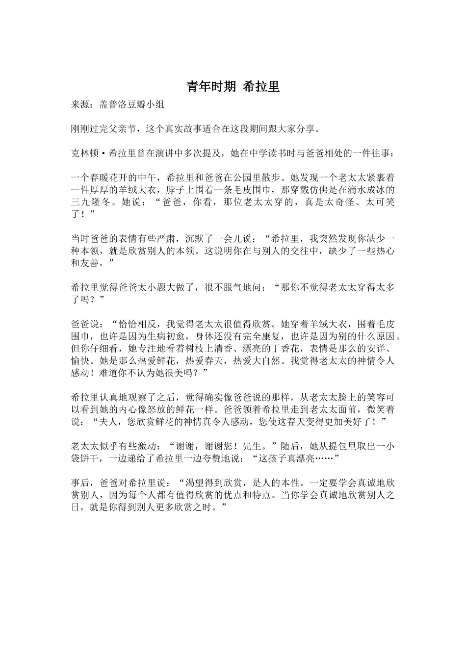 青年时期希拉里_第1页
