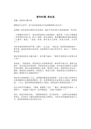 青年时期希拉里