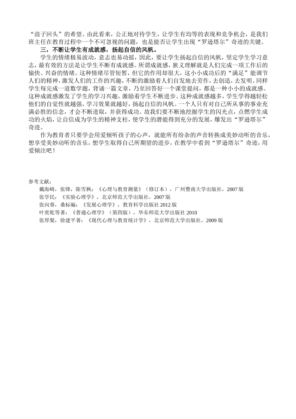 “罗逊塔尔效应”的启迪_第2页