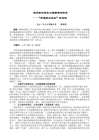 “罗逊塔尔效应”的启迪
