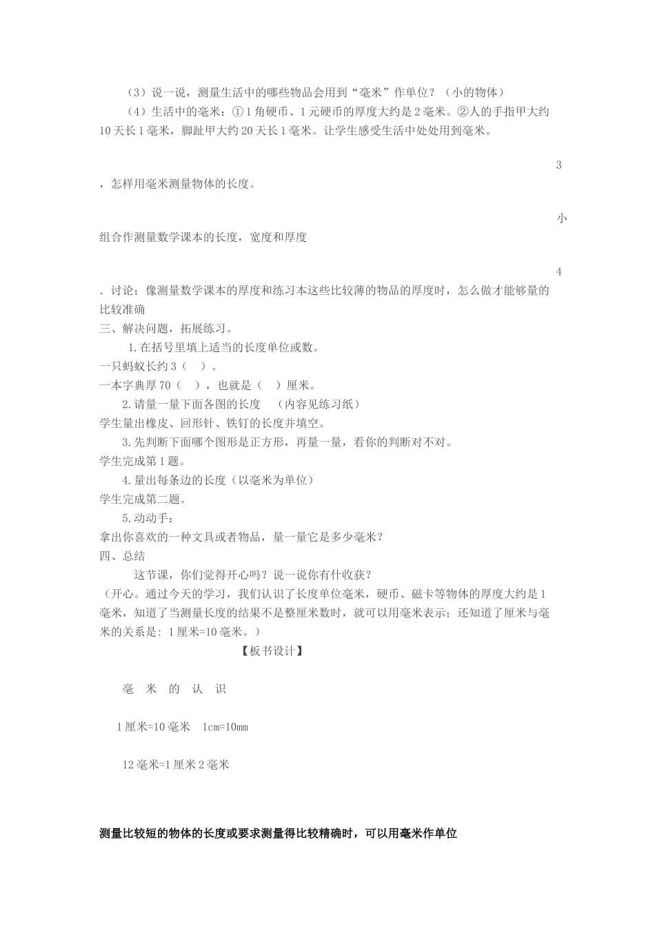 常靖教学设计_第3页