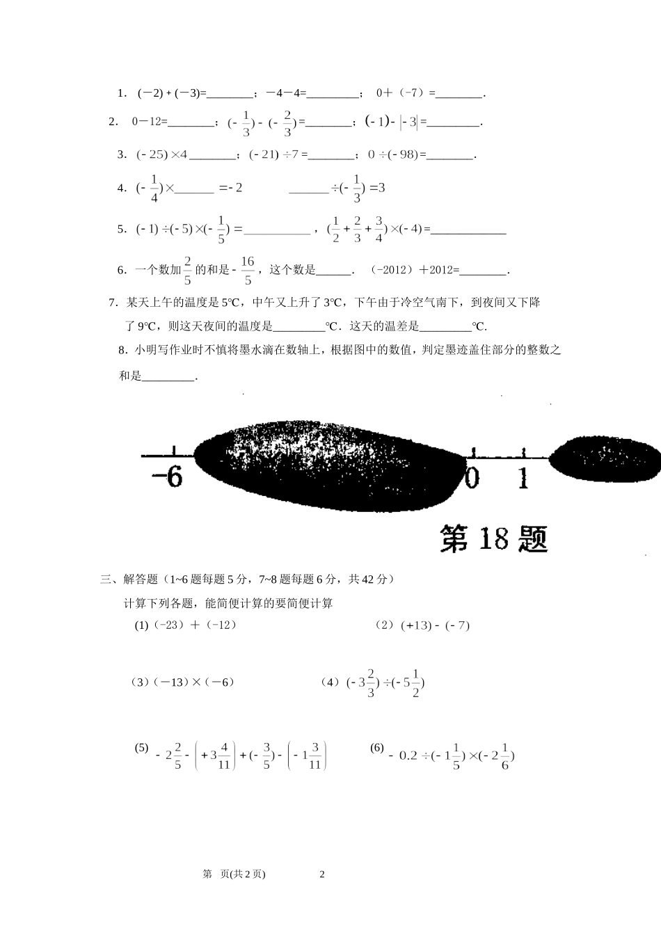 七上第4周过关练习_第2页