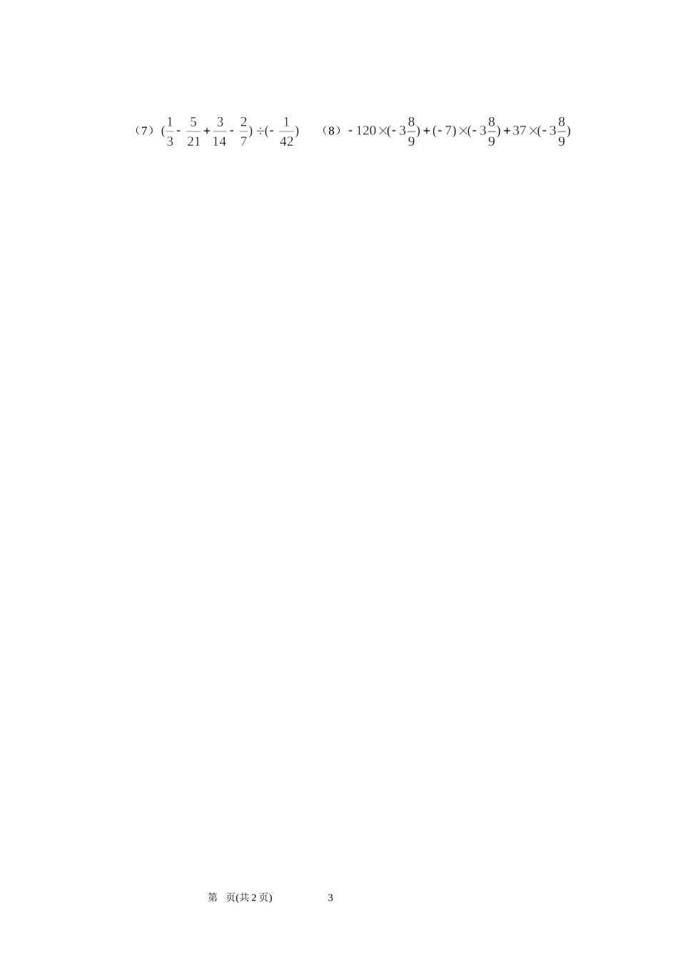 七上第4周过关练习_第3页
