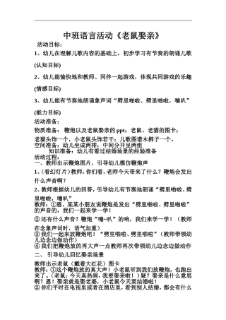 中班语言老鼠娶亲教案