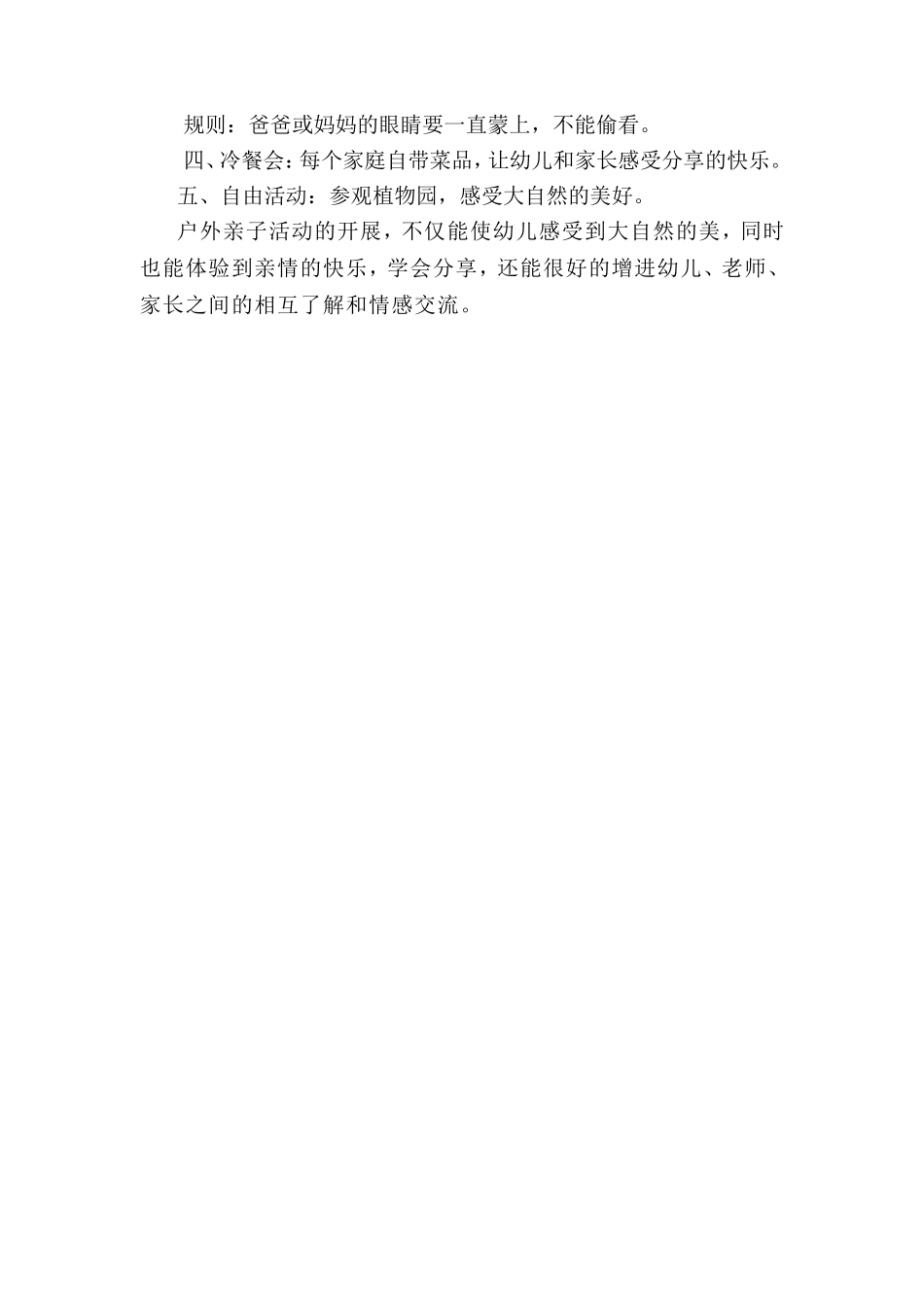 小三班六一活动方案_第2页