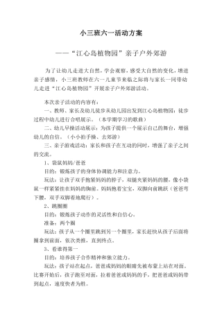 小三班六一活动方案