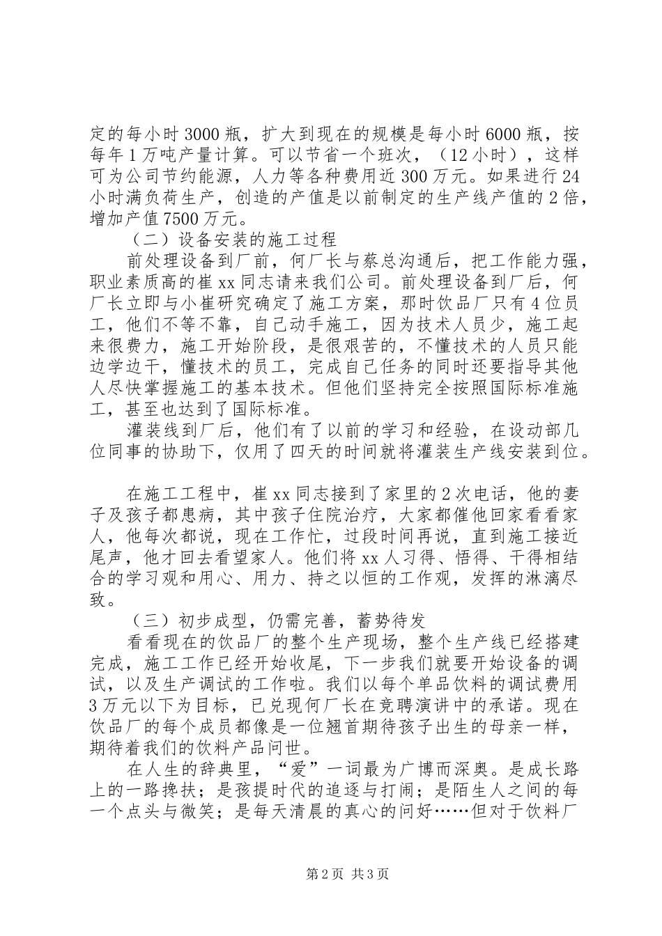 爱企业做贡献演讲致辞与爱党演讲致辞——永远的主心骨_第2页