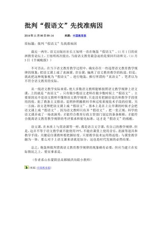 批判假语文先找准病因