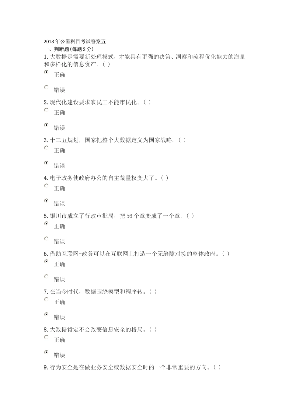 2018年公需科目考试答案五_第1页