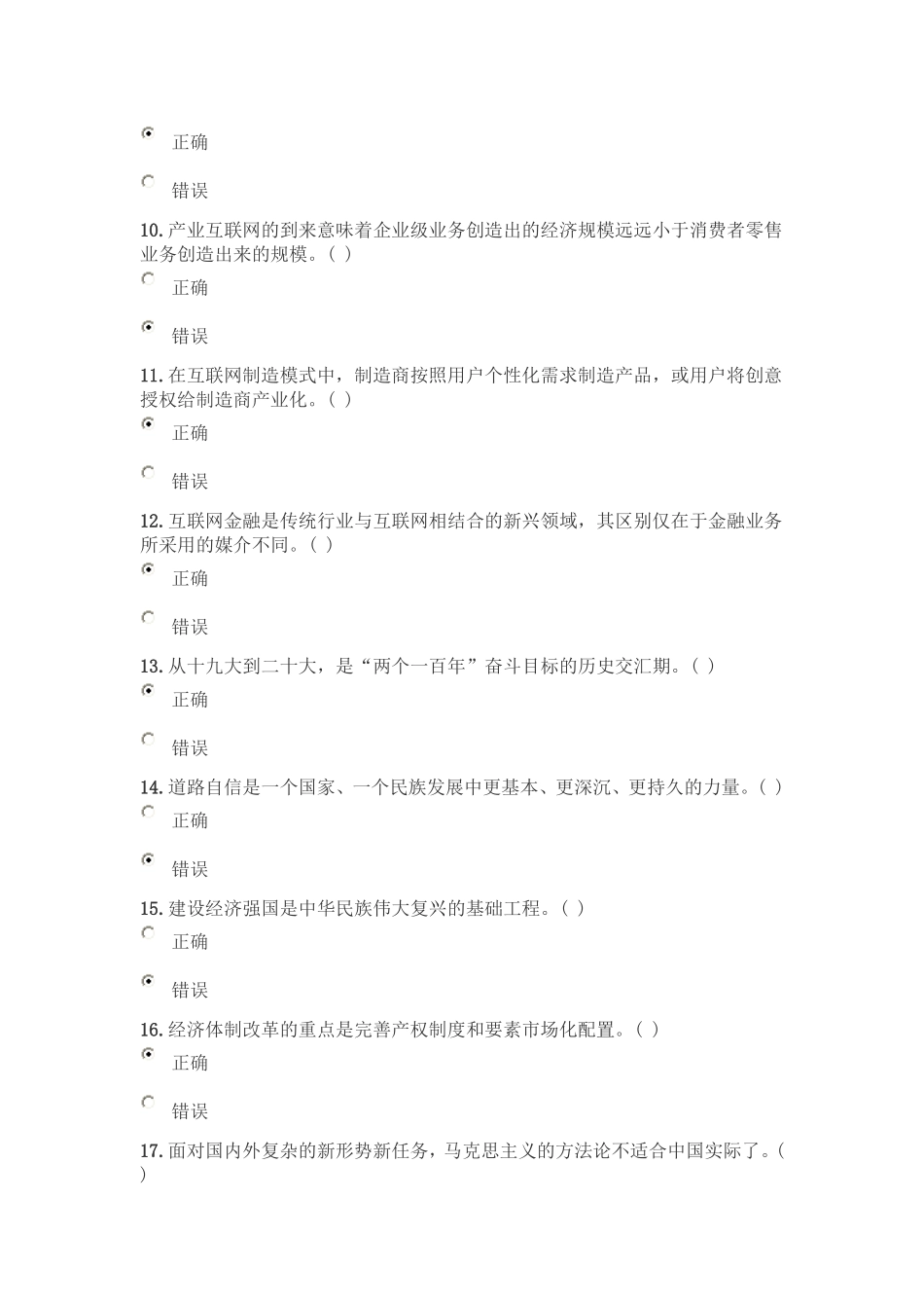 2018年公需科目考试答案五_第2页