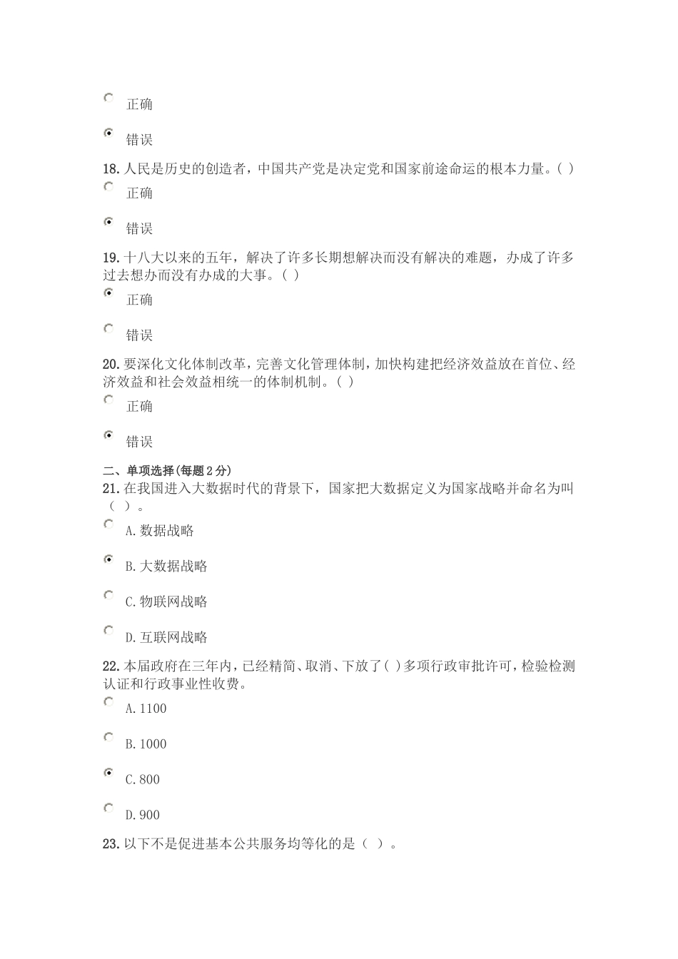 2018年公需科目考试答案五_第3页