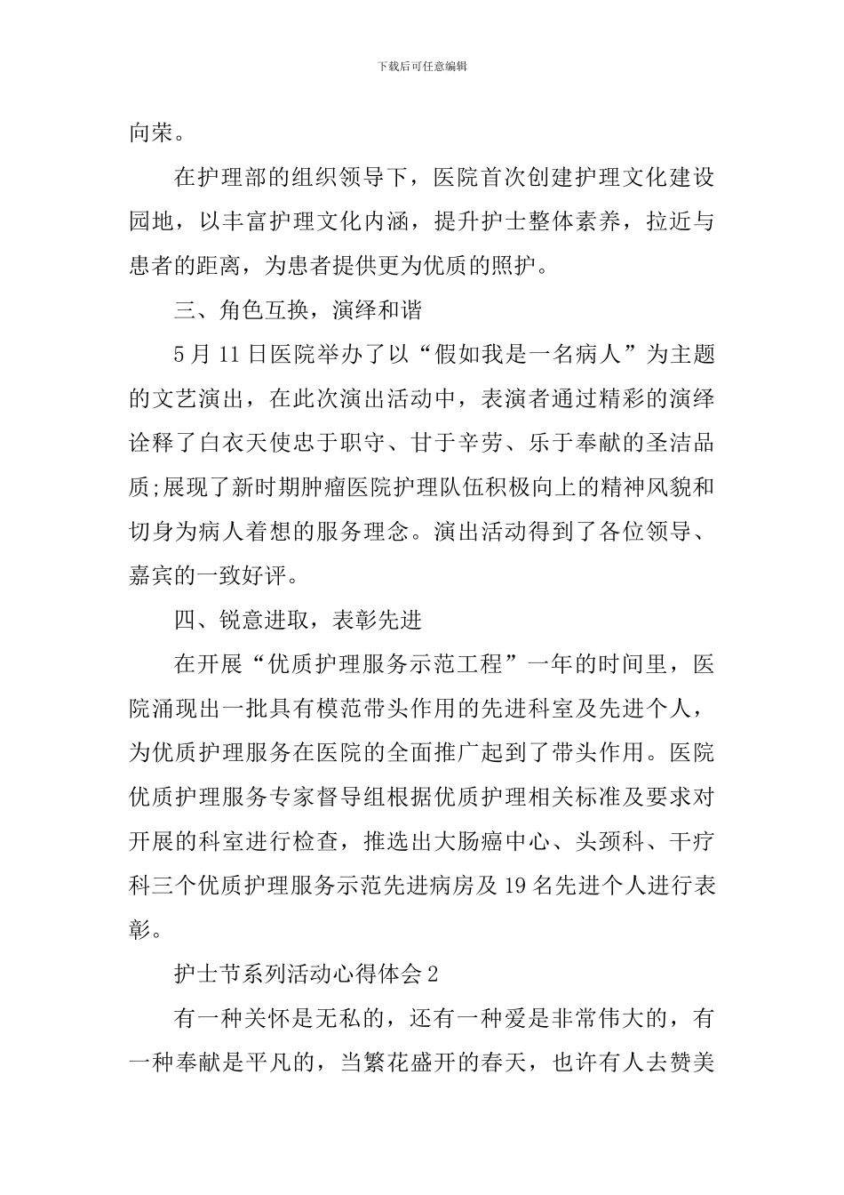 开展护士节系列活动心得体会5篇_第2页