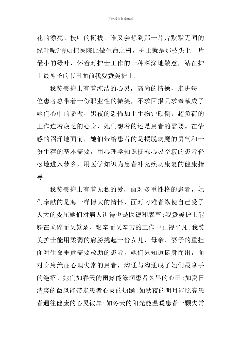 开展护士节系列活动心得体会5篇_第3页