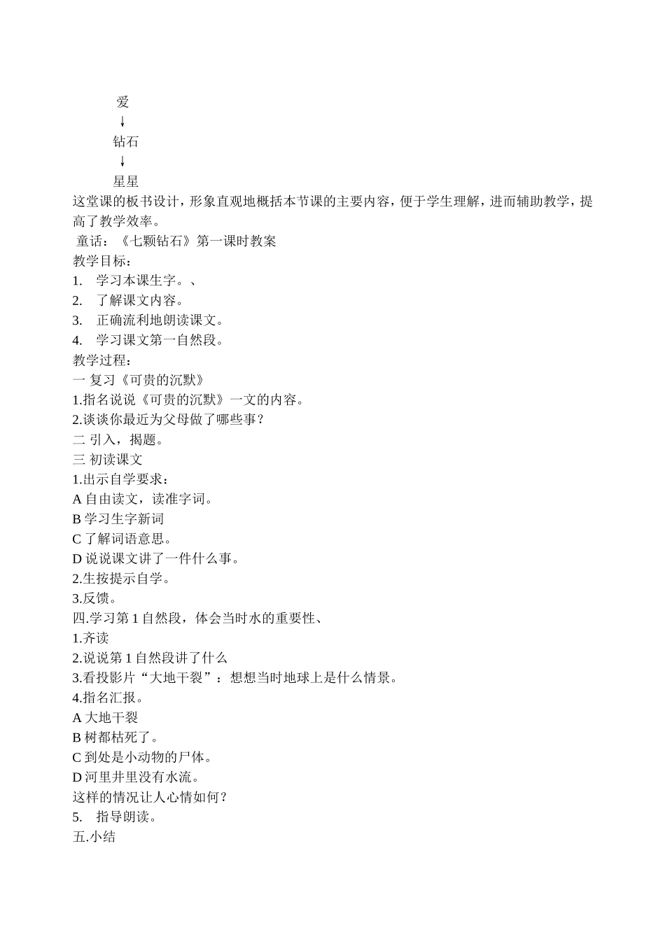 童话《七颗钻石》_第2页