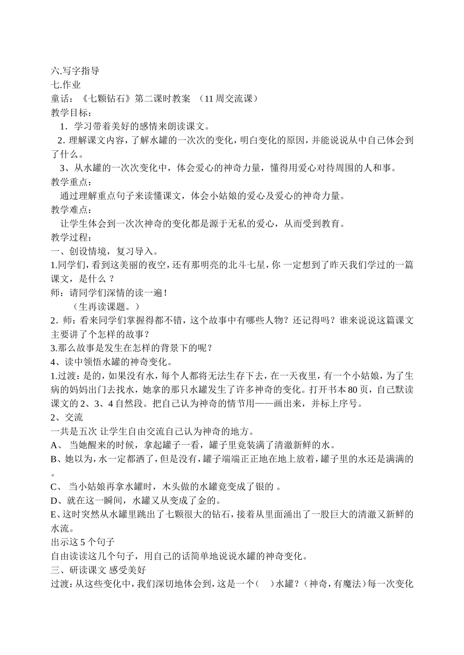 童话《七颗钻石》_第3页