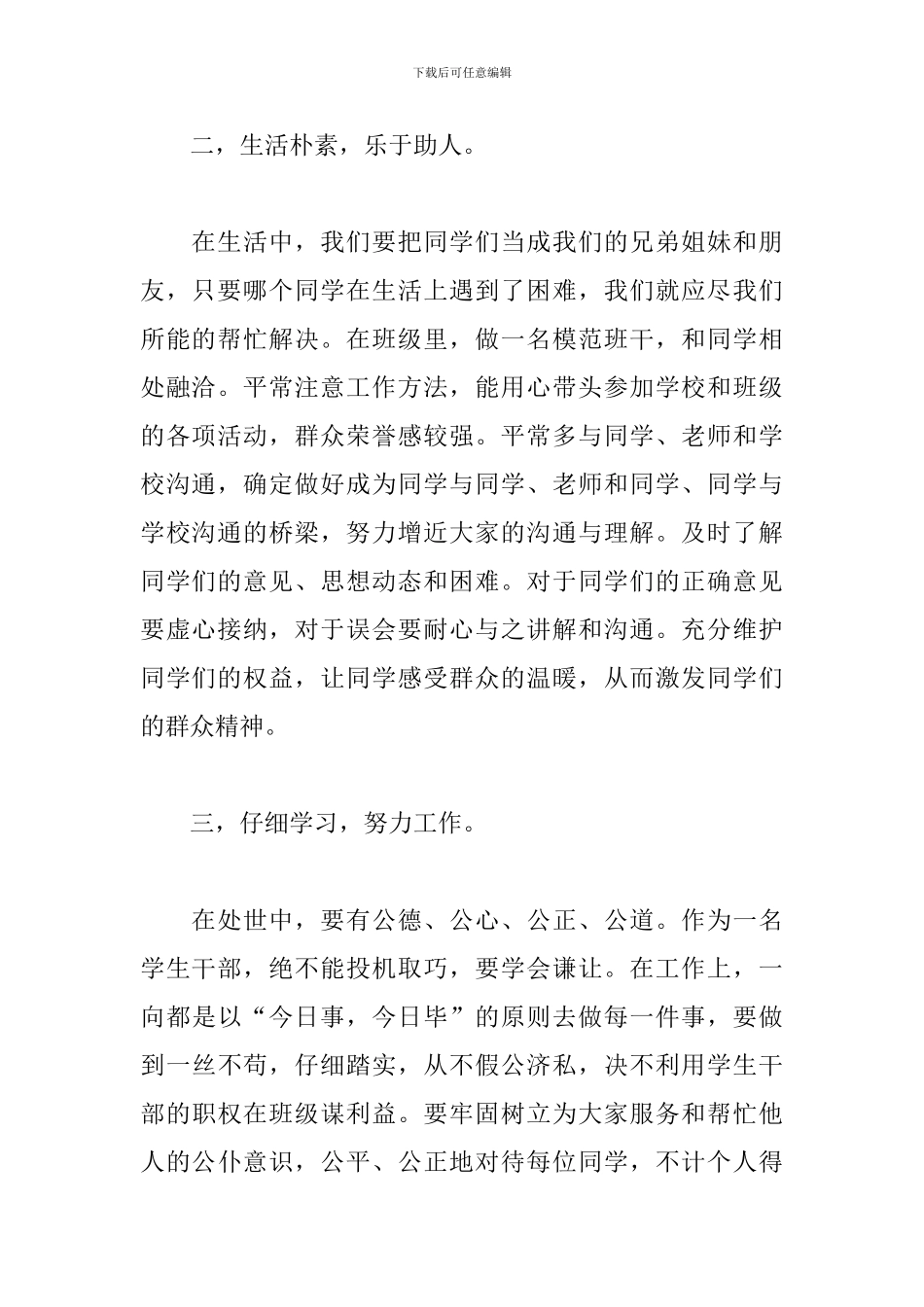 2024班干部培训心得体会_第2页