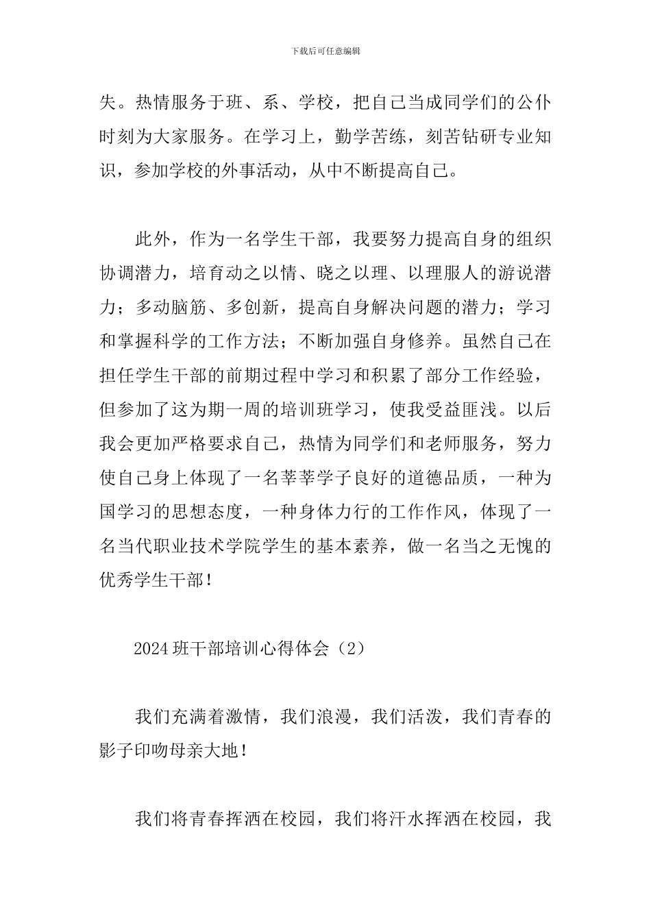 2024班干部培训心得体会_第3页