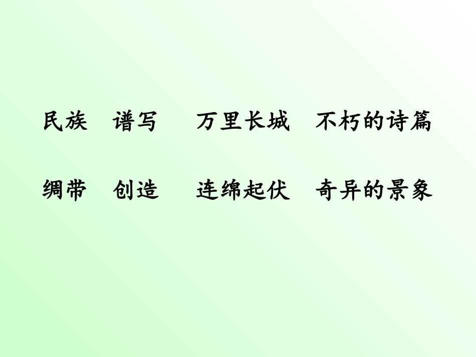 长城和运河 (4)_第3页
