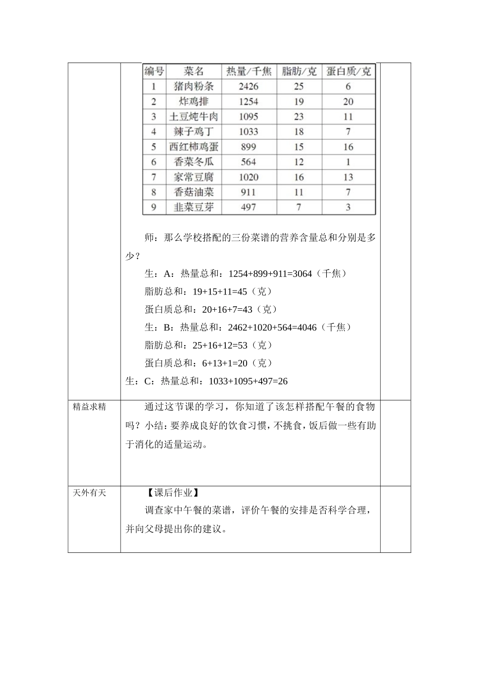 活动课营养午餐_第2页