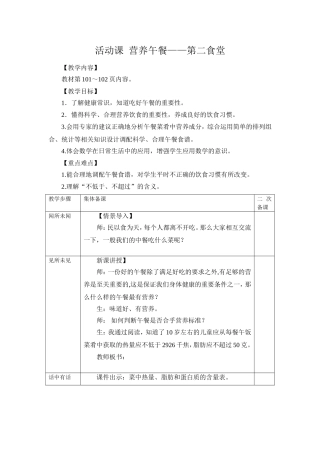 活动课营养午餐