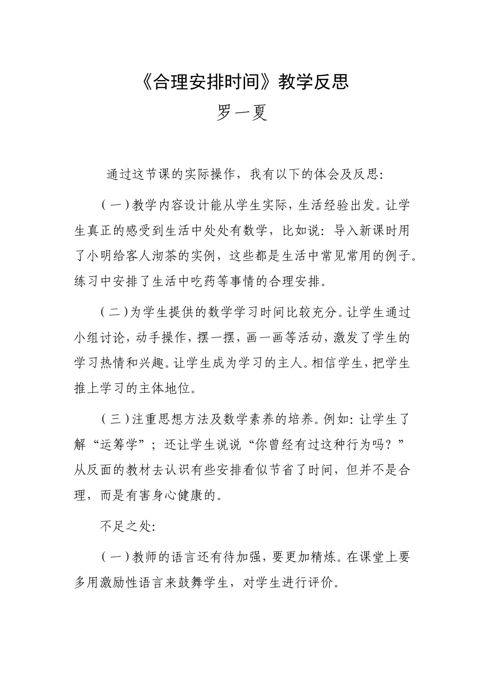 合理安排时间反思_第1页