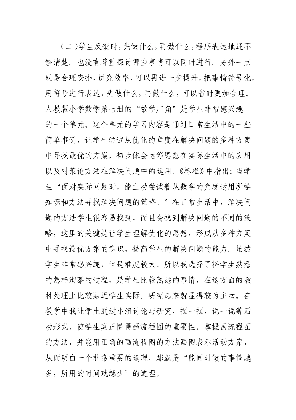 合理安排时间反思_第2页