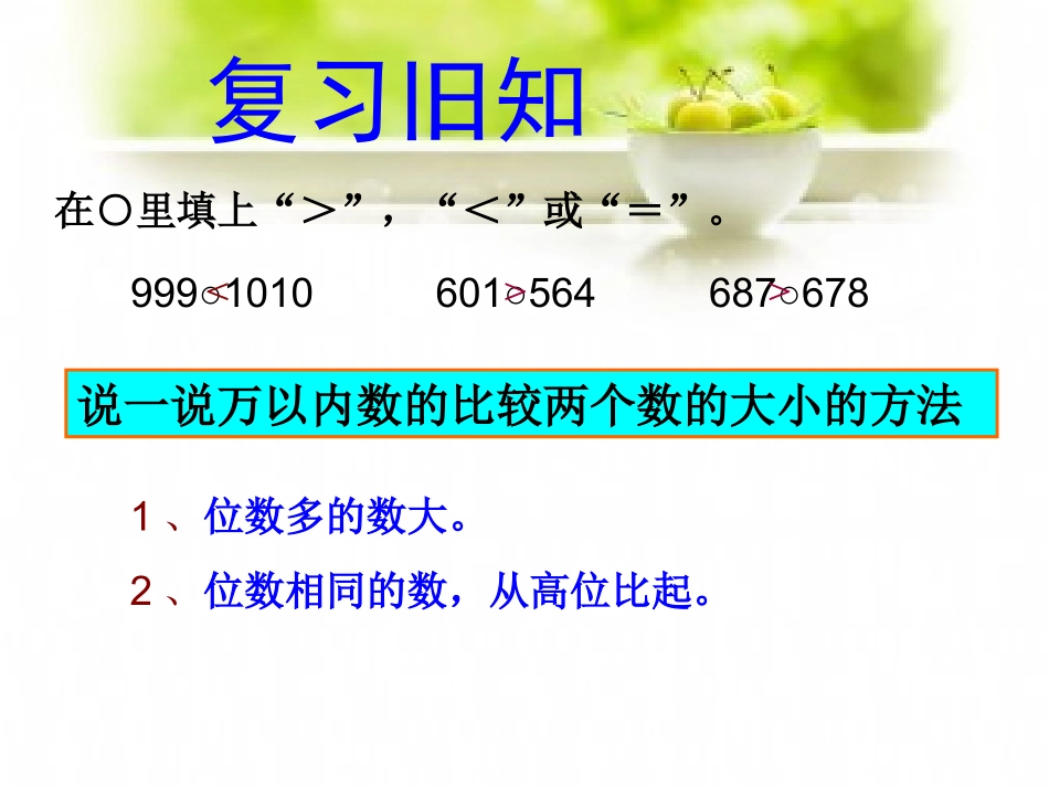 亿以内数大小比较_第2页
